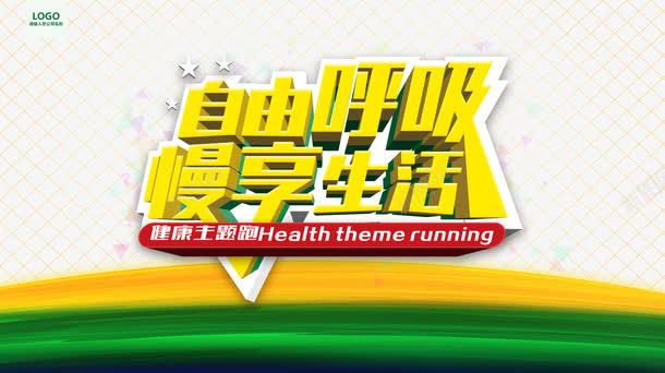 健康長跑 奔跑中的電商創(chuàng)意之旅