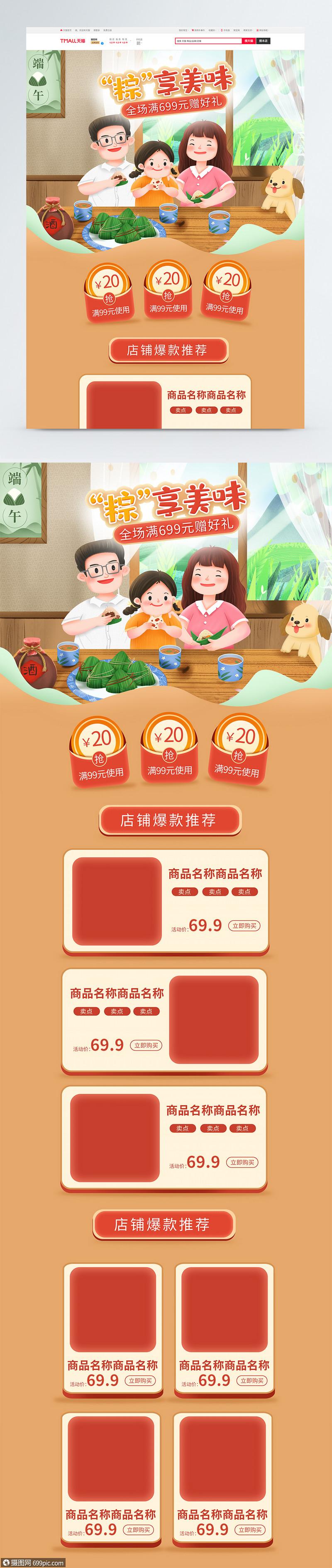 粽享美味端午節(jié)商品促銷淘寶電商天貓