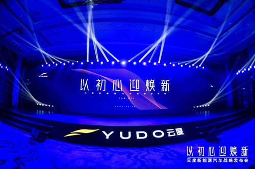 云度新能源汽車(chē) 全面投入技術(shù)研發(fā)，崛起為行業(yè)核心力量