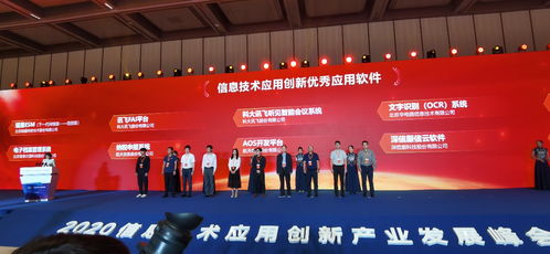 2020信息技術(shù)應(yīng)用創(chuàng)新產(chǎn)品發(fā)展峰會(huì)召開(kāi)，瑞星信創(chuàng)產(chǎn)品憑借技術(shù)開(kāi)發(fā)實(shí)力榮獲殊榮